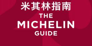 Guía MICHELIN Shanghai 2017